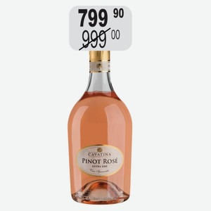 Вино игр. Пино Розе Каватина Атмосфера роз.сух. 11% 0,75л