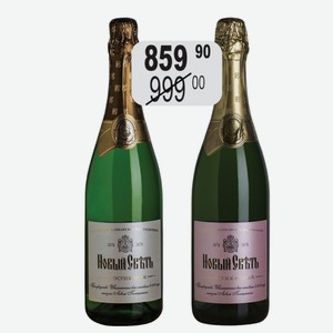 Шамп. Российское Новый Свет бел.п/сух., роз.п/сух. 10,5% 0,75л выдерж.