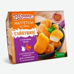 Куриные Сливушки Из Печи Вязанка 250гр