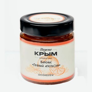 Варенье Вкусно Крым ПРЯНЫЙ АПЕЛЬСИН 230г л