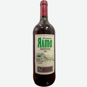 Вино тихое белое сладкое крепленое Большая Ялта ПОРТВЕЙН 2019 1 л