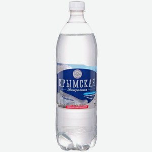 Вода питьевая газированная ПБК «Крым» КРЫМСКАЯ 1л 1 л
