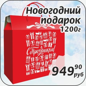 Новогодний подарок 1200 г +Сюрприз Раскраска внутри!