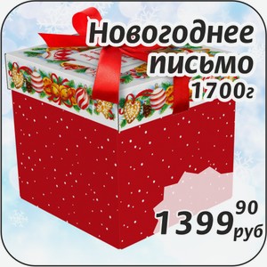 Новогоднее письмо 1700 г +Сюрприз Раскраска внутри!