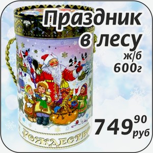 Праздник в лесу ж/б 600 г