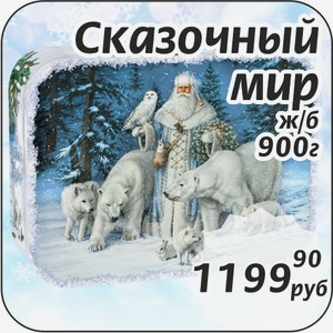 Сказочный мир ж/б 900 г +Сюрприз Раскраска внутри!