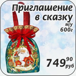 Приглашение в сказку м/у 900 г +Сюрприз Раскраска внутри!