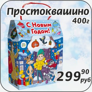 Простоквашино 400 г