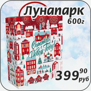 Лунапарк 600 г