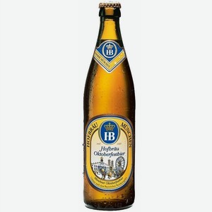 Пиво Хофброй Октоберфестбир светлое пастеризованное 6,3% 0,5л стекло
