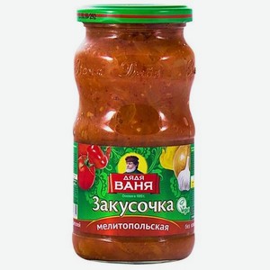 Закусочка Дядя Ваня Мелитопольская 460гр