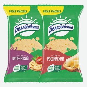 Сыр Белебеевский Купеческий 52%, Российский 50% 190 г