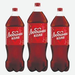 Напиток Любимая Кола 2 л
