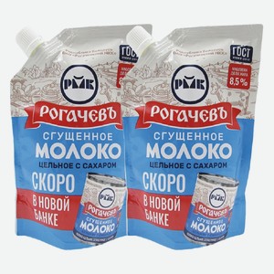 Молоко сгущенное с сахаром дой-пак Рогачевъ 270 г