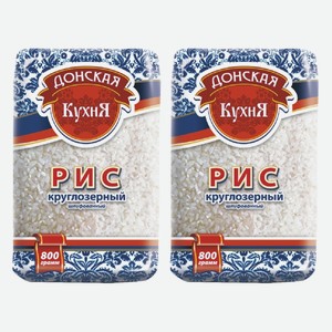 Крупа Рис круглый Донская кухня 800 г