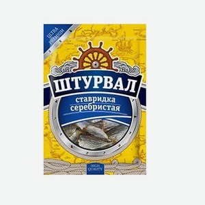 Ставридка серебристая Штурвал 36 г