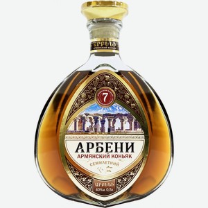 Коньяк  Арбени  7-летний, 500 мл