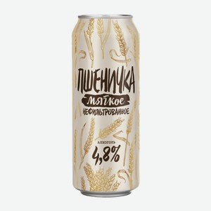 ПШЕНИЧКА н/ф 4,8% 0,45л ж/б