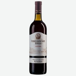 Вино Голицынские вина Саперави 0.75 л