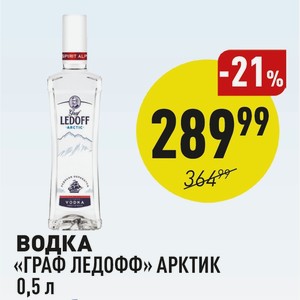 Водка «граф Ледофф» Арктик 0,5 Л