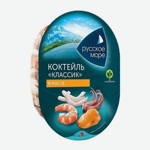 Коктейль РУССКОЕ МОРЕ из морепродуктов Классик в масле 180г