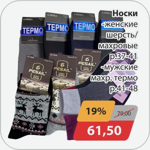 Носки -женские шерсть/махровые р.37-41, -мужские махр.термо р.41-48