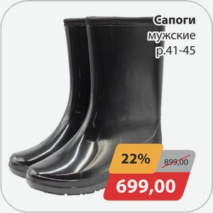 Сапоги мужские р.41-45
