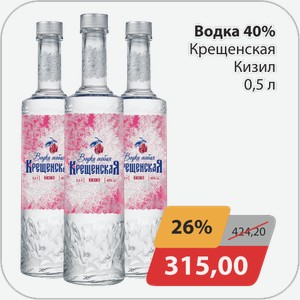 Водка 40% Крещенская Кизил 0,5 л