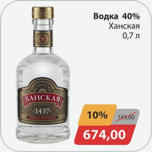 Водка 40% Ханская 0,7 л