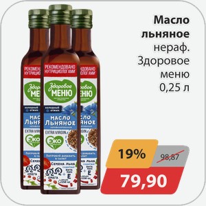 Масло льняное нераф. Здоровое меню 0,25 л