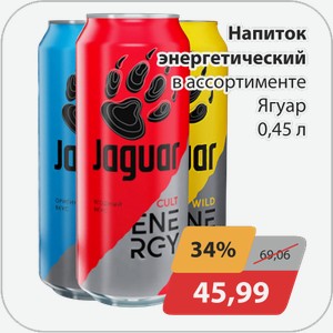 Напиток энергетический в ассортименте Ягуар 0,45 л