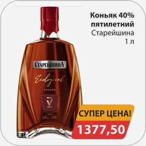 Коньяк 40% пятилетний Старейшина 1 л