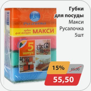 Губки для посуды Макси Русалочка 5 шт