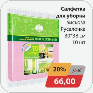 Салфетка для уборки вискоза Русалочка 30*38 см