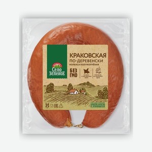 Колбаса п/к 400гр из мяса птицы Краковская по-деревенски 1с м/а Село Зеленое