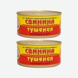 Свинина тушёная 1 сорт 325гр Йошкар-Олинский МК