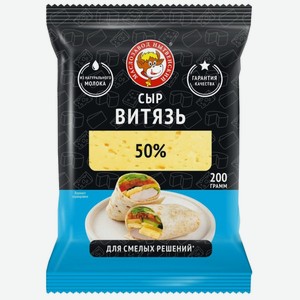 Сыр полутвердый  Витязь  нарезка брикет 200г Нытва