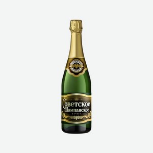 Вино игристое России СОВЕТСКОЕ ШАМПАНСКОЕ белое брют 10-12% 750мл
