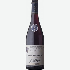 ВИНО  Рауль Клерже Моргон  красн.сух. Франция, 0,75л