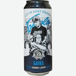Пиво Brewlok Эль 20, светлое 0,5л ж/б