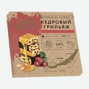 Конфеты Байкальские легенды Кедровый грильяж с брусникой 120г