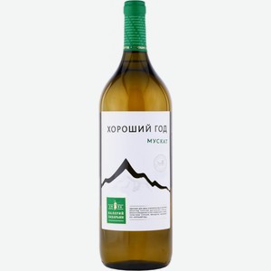 Вино  Хороший год  Мускат, 1500 мл, Белое, Полусладкое