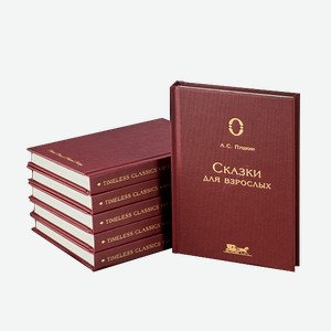 Литература Книга Онегин Gourmet  Сказки для взрослых  А.С. Пушкин