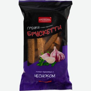 Гренки  Брускеты  ржано-пшеничные с чесноком, 100гр пакет