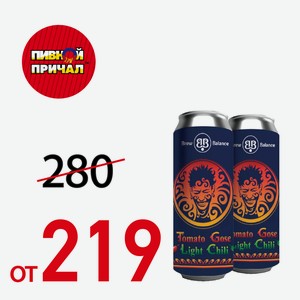 Пиво суэр эль Брю Беланс Томатный Гозе, перец 4,5% 0,5 л Ж/Б