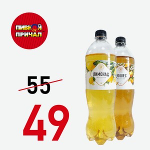 Напиток безалкогольный газированный «ЯССЕЙ.ДЮШЕС» 1 литр