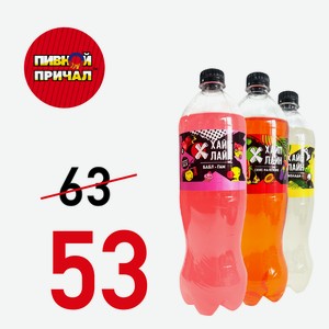 Газированная вода Хайплайн Секс на пляже 0,5 литра