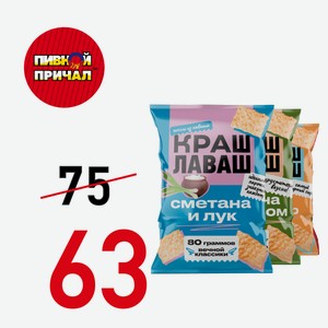 Чипсы из лаваша Краш Лаваш, Сметана-лук, 80 г