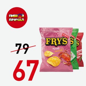 Чипсы FRY’S Игривая зелень, 70 г
