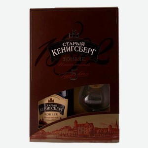 Коньяк Старый Кенигсберг пятилетний 0.7л